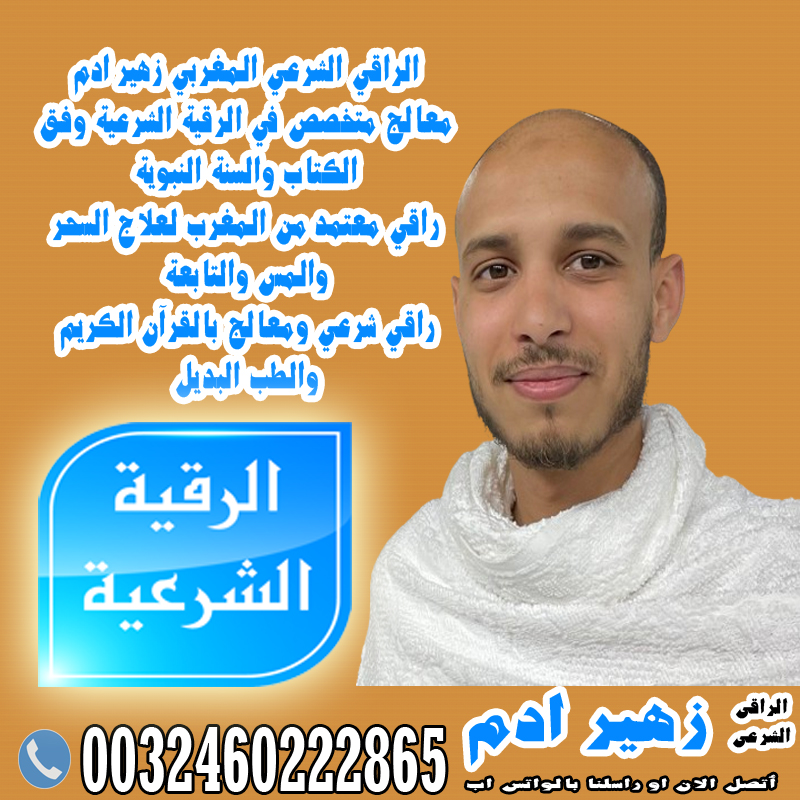 شيخ روحاني بدون مقابل